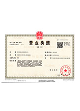 新兴营业执照副本